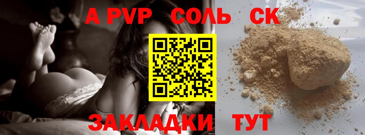 Альфа ПВП Соль Елабуга