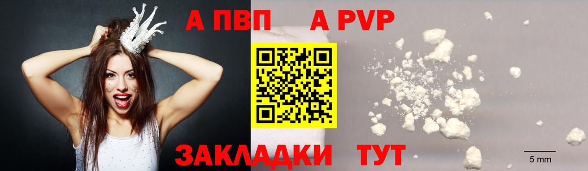 Альфа ПВП  A PVP VHQ  Елабуга  A-PVP Crystall  Вход с VPN  A PVP крисы CK 