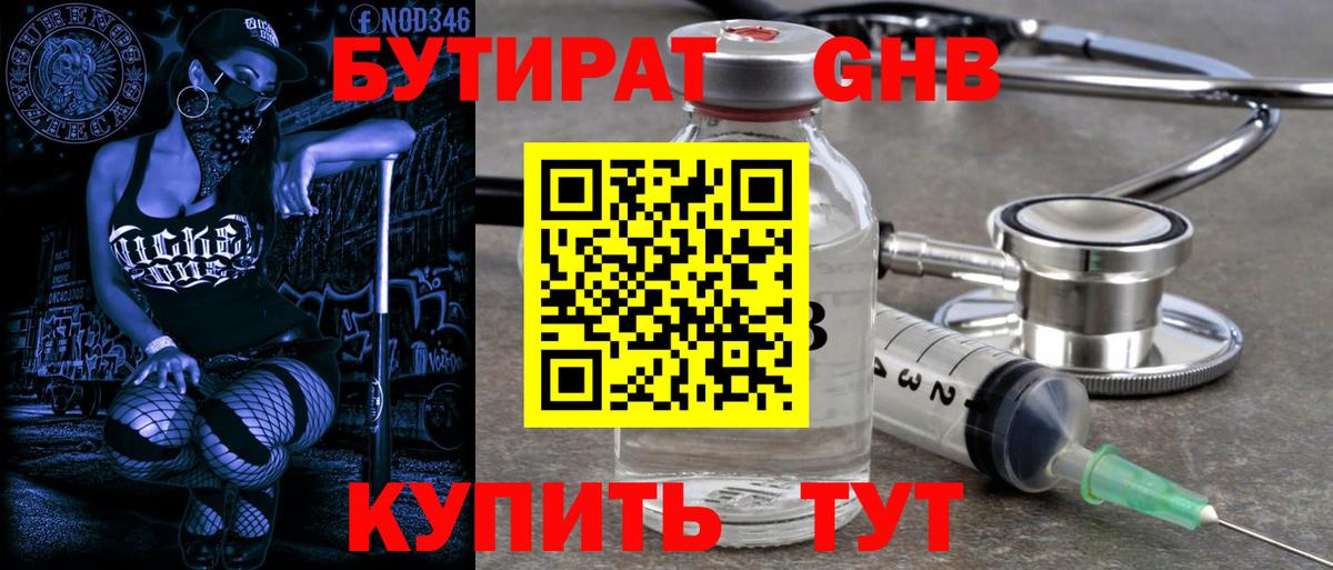 Бутират BDO 33%  БУТИРАТ  Елабуга  Вход с VPN 