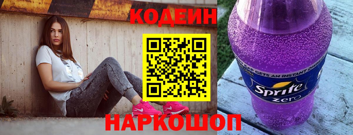 Кодеин напиток Lean (лин) Елабуга