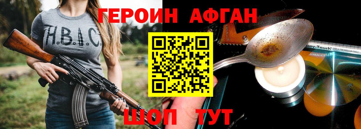 Героин афганец Елабуга