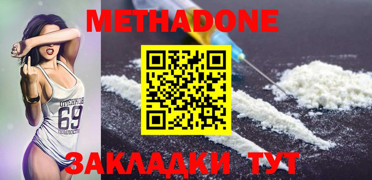 Елабуга  Метадон кристалл  Вход с VPN  МЕТАДОН methadone 